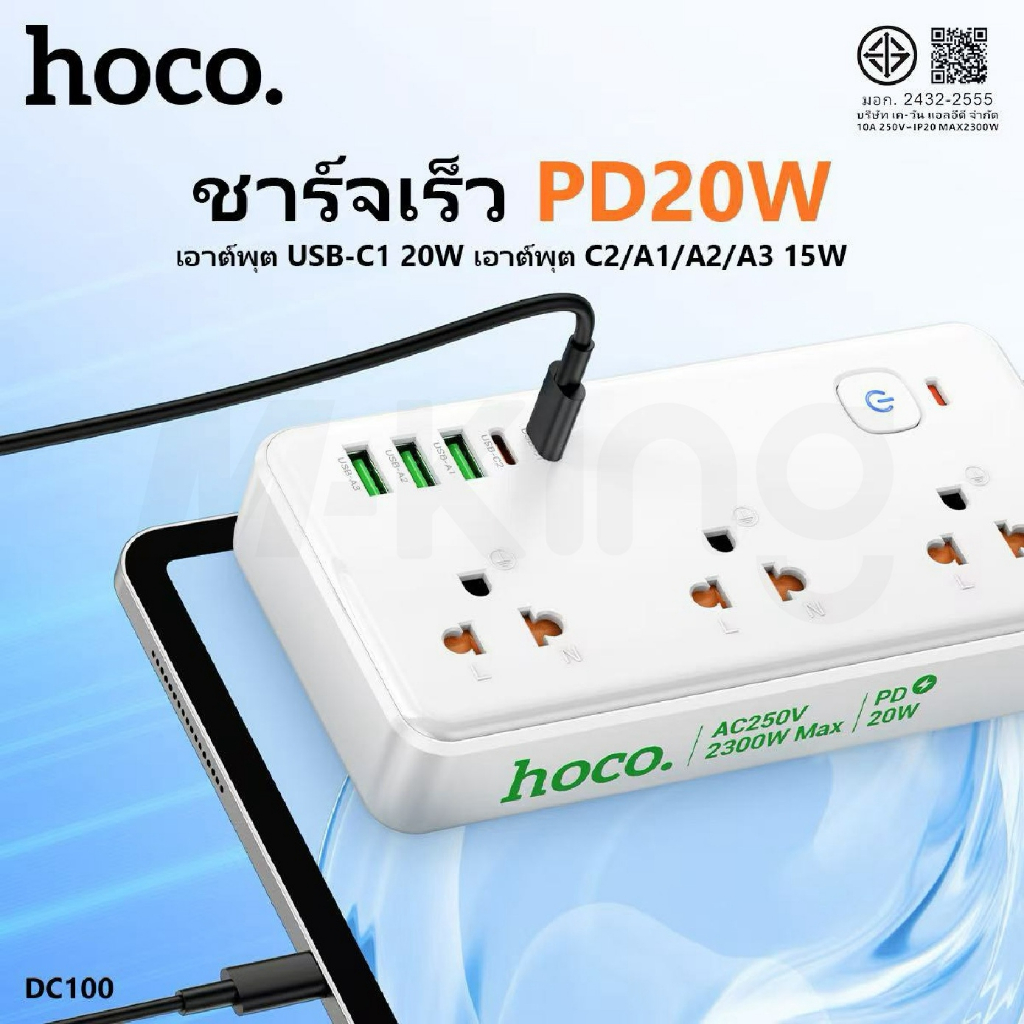 ปลั๊กจ่ายไฟ 8in1 2300W PD20W ขาปลั๊กกลม 3USB+2PD+3SOCKET ยาว 2เมตร แข็งแรงทนทาน HOCO DC100