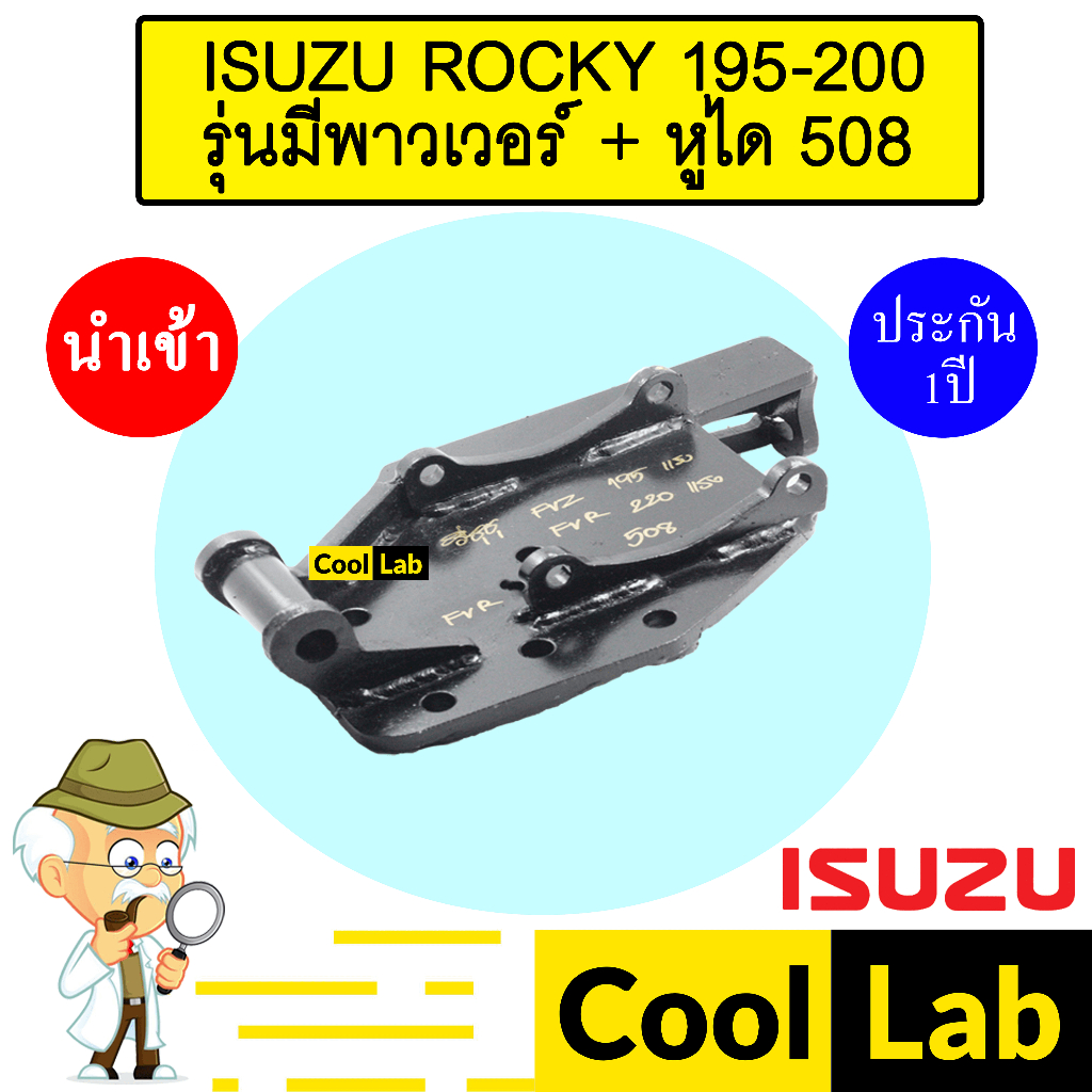 ขาคอมแอร์ อีซูซุ ร็อกกี้ 195-200 แรง รุ่นมีพาวเวอร์ + หูได 508 แบบตาย ขาคอม หูคอม ขายึดคอม แท่นยึดคอ