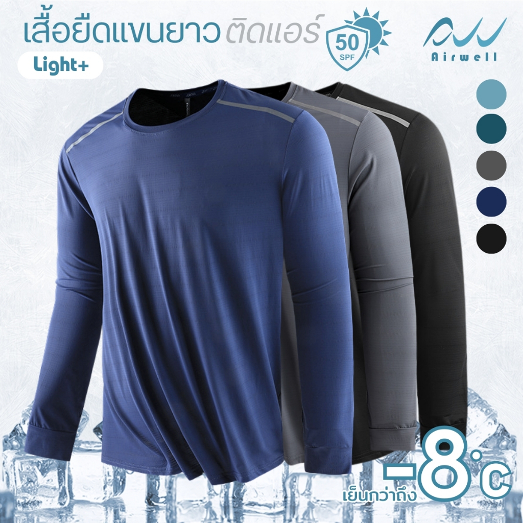 AIRWELL เสื้อยืดแขนยาวติดแอร์ รุ่น Light+ ผ้ายืดลายทาง กันUV เนื้อผ้าเย็นสบาย ระบายอากาศได้ดี ไม่ต้องรีด ใส่ได้ทั้งช-ญ