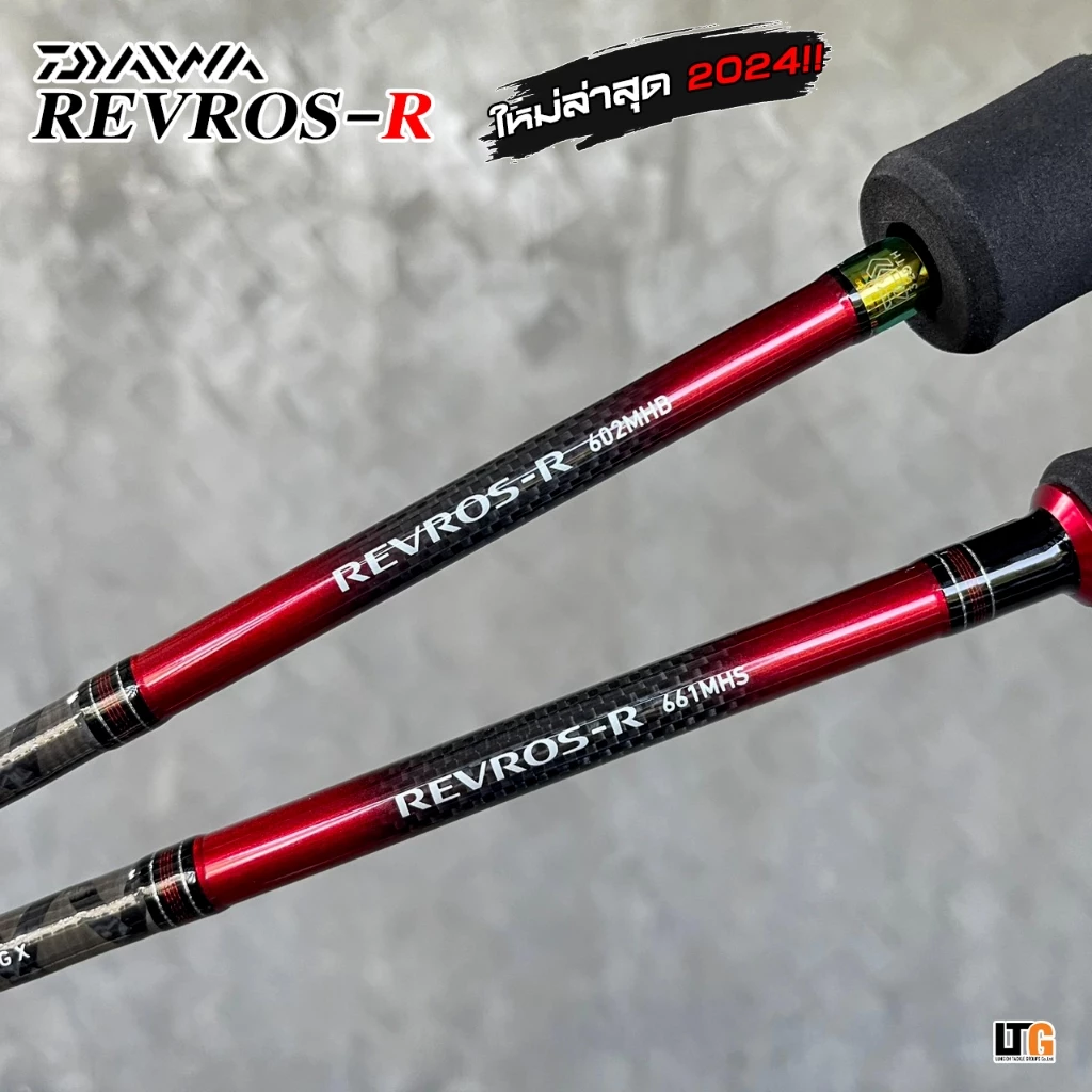 ✨️ คันเบ็ดตกปลา DAIWA REVROS-R ปี 2024