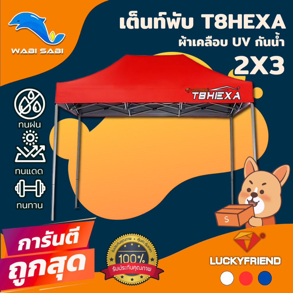 เต็นท์พับเกรด Premium รุ่น T8 อัพเกรดใหม่ แข็งแรงกว่าเดิมโครงเหล็กหนาพิเศษ ขนาด2x3 เมตร+ผ้าใบกันน้ำ