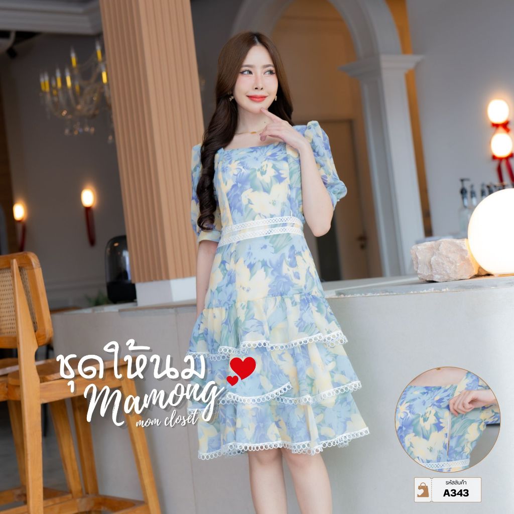 Mamongs A343 ชุดให้นม เดรสให้นม คอเหลี่ยมกระโปรงแต่งระบายชั้นๆ