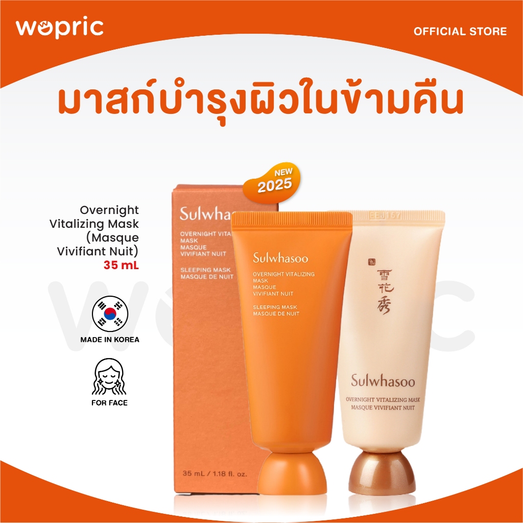 แท้💯พร้อมส่ง Sulwhasoo Overnight Vitalizing Mask 35mL (NEW) มาสก์ปรนนิบัติผิวกลางคืนอันดับ 1