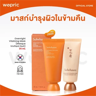 แท้💯พร้อมส่ง Sulwhasoo Overnight Vitalizing Mask 35mL (NEW) มาสก์ปรนนิบัติผิวกลางคืนอันดับ 1