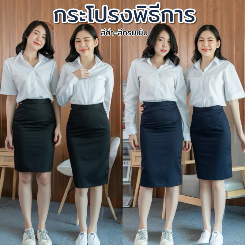 กระโปรงทรงเอผ้าเสริท กระโปรงรับปริญญา กระโปรงพิธีการ ยาว22-24 -26 สีกรม-ดำ (ผ่าหลังทับผ้าเสริทไม่ยืด)