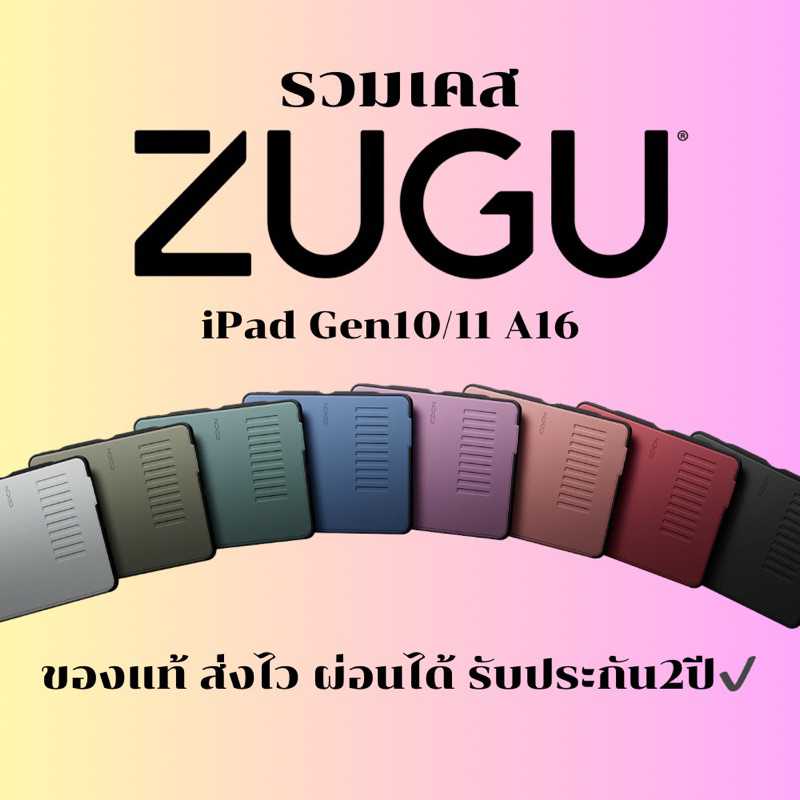 ZUGU เคส IPAD GEN10/GEN11(A16) (CASE THE ALPHA)