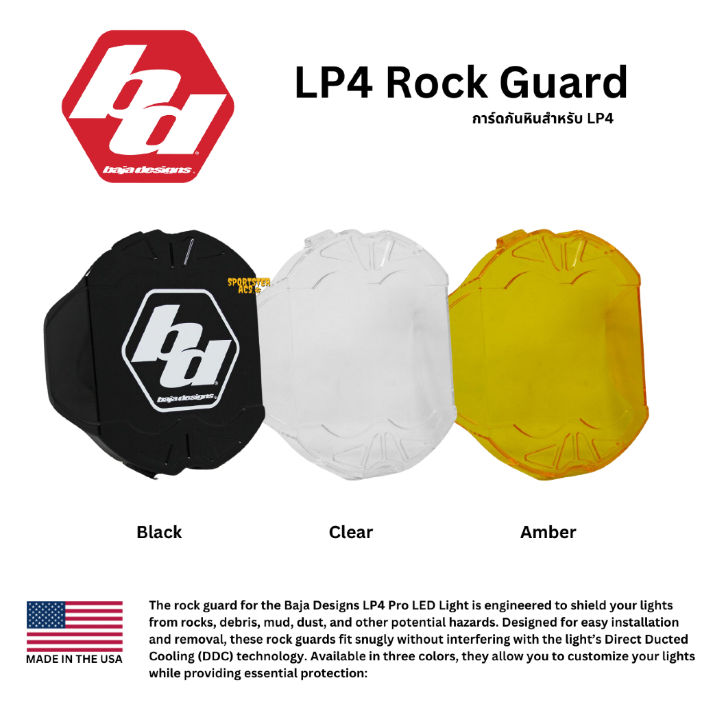 Baja Designs - LP4 Rock Guard การ์ดกันหินสำหรับ LP4 LED Harley