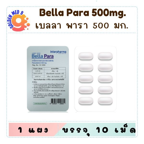 Bella Para พาราเซตามอล 500mg  เบลลา พารา ลดไข้ บรรเทาอาการปวด แผงละ 10 เม็ด