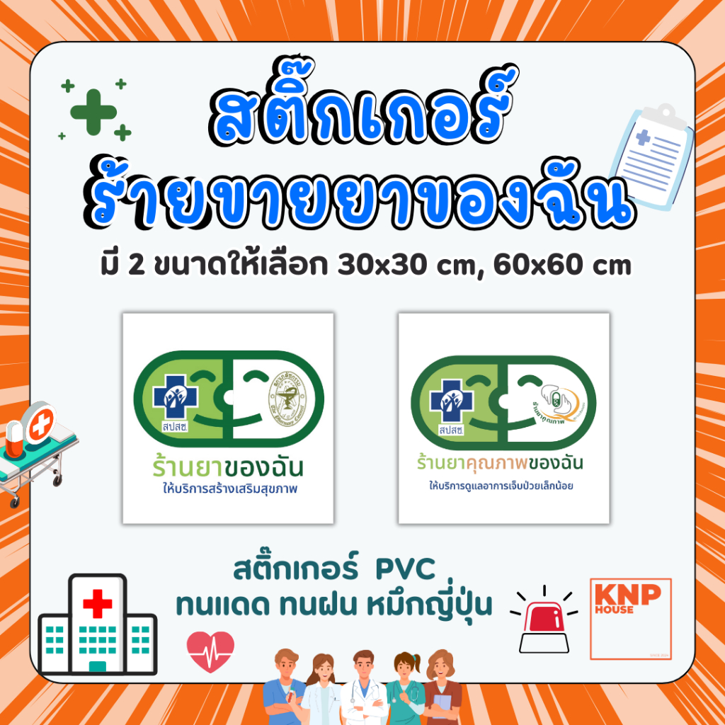 ป้ายสี่เหลี่ยมขอบมน "ร้านยาของฉัน" สติ๊กเกอร์และ PP BOARD