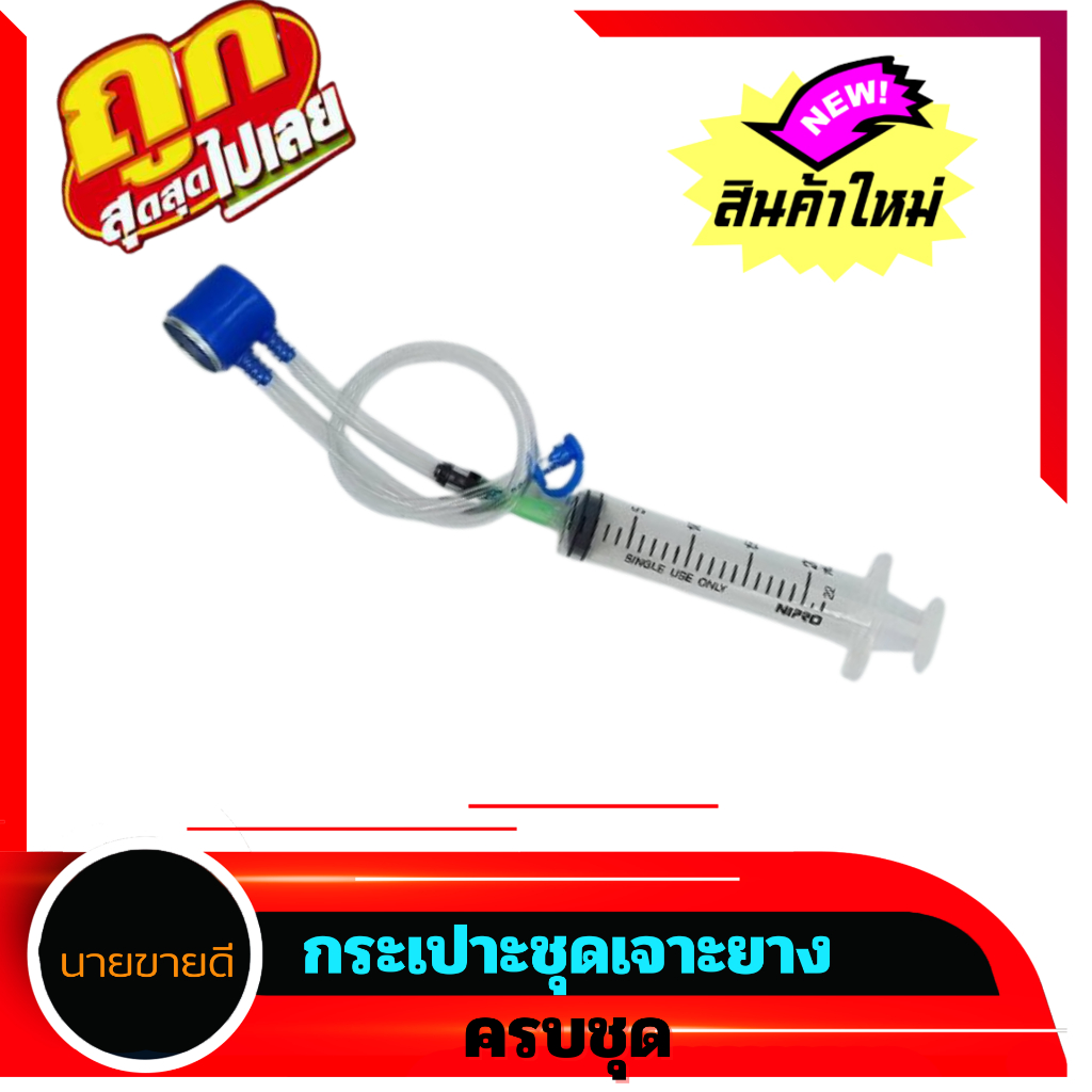 มาใหม่ แทงค์(TANK) กระเปราะ กระเปาะ ขวด ถุงแก๊สเจาะยาง ถุงฮอร์โมนเอทิลีน รุ่นไซริงค์ หัวตอกสีน้ำเงิน