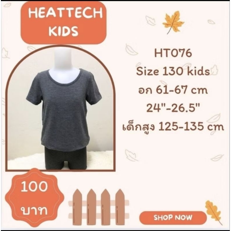 heattech HT076 HT279 เสื้อฮีทเทคเด็ก มือ2 uniqlo heattech kids