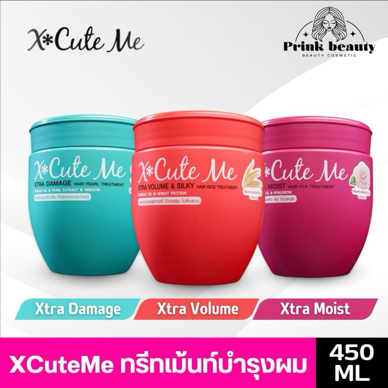 (1กระปุก) เอ็กซ์คิวท์ มี แฮร์ ทรีทเม้นท์ 450 มล. X-Cute Me Hair Treatment 450 ml.