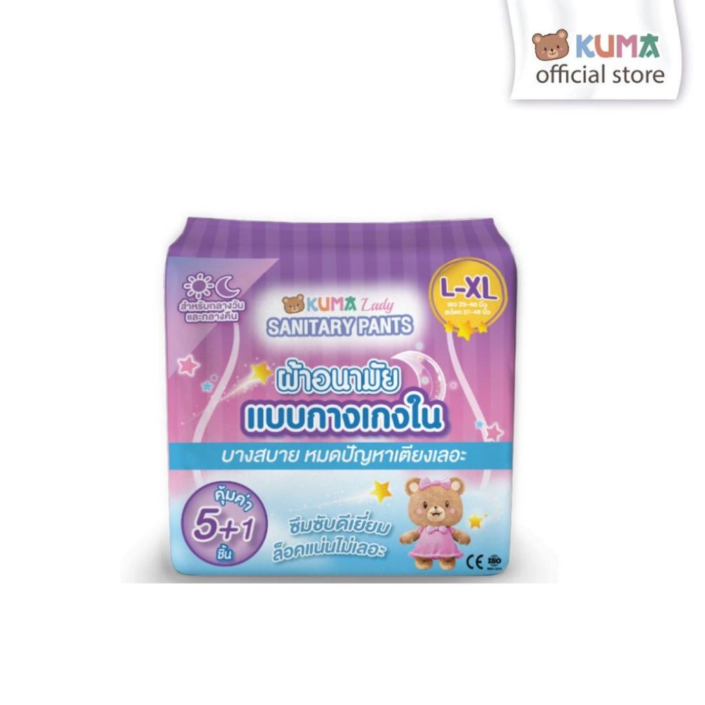 KUMA Lady ผ้าอนามัยแบบกางเกง รุ่น 5+1 จำนวน 1 ลัง ( ไซต์ L-XL 1 ลัง มี 12 ห่อ) ราคา ถูกที่สุด ดีลบีเคเค แกลเลอรีภาพที่ 2
