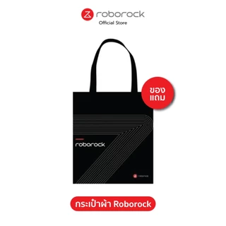 [ของแถม ไม่จำหน่าย] Roborock กระเป๋าผ้า