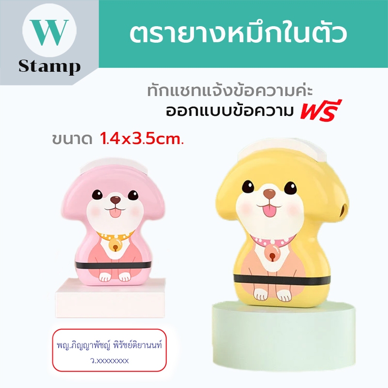 ตรายางแฟลชน่ารัก หมึกในตัว สั่งทำชื่อ-สกุล คมชัด สีติดทน ขนาด1.4x3.5cm แอดมินตอบไว สินค้าพร้อมจัดส่ง