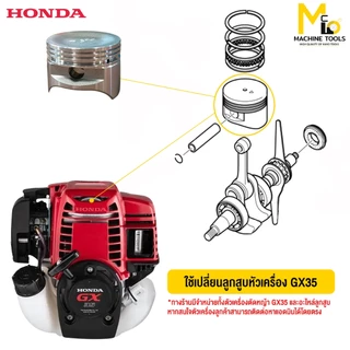 ลูกสูบ GX35 HONDA ฮอนด้า แท้ เครื่องตัดหญ้า อะไหล่เครื่องตัดหญ้าฮอนด้า เฉพาะลูกสูบ By Mcmachinetools