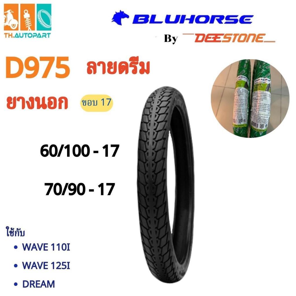 ยางนอก BLUHOUSE ลาย D975 ลายดรีม Dream 60/100-17 (2.25-17) , 70/90-17 (2.50-17)