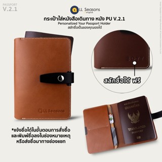 กระเป๋าพาสปอร์ต กระเป๋าใส่หนังสือเดินทาง สลักชื่อได้ หนังเที…