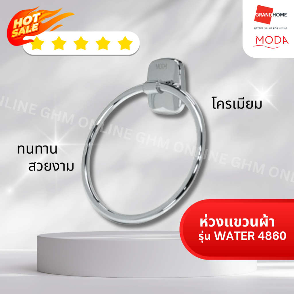 MODA ห่วงแขวนผ้า รุ่น WATER 4860 โครเมียม - GRANDHOMEMART
