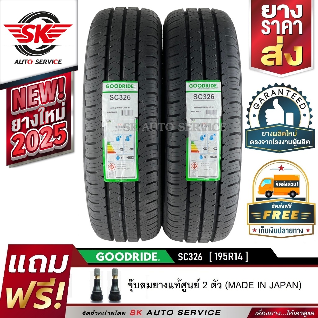 ยางรถยนต์ GOODRIDE (ยางสัญชาติไทย) 195R14 (กระบะขอบ14) รุ่น SC326 2 เส้น (ยางใหม่กริ๊ปปี 2025)