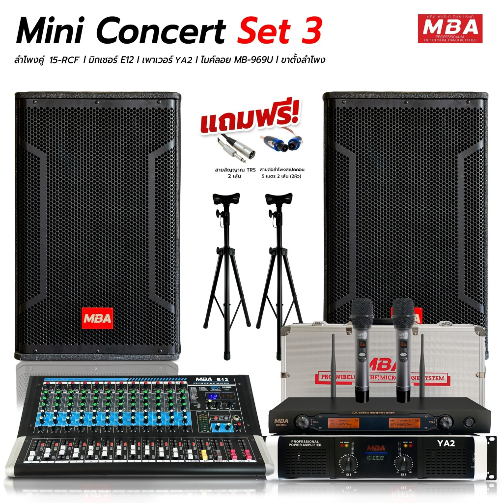 MBA ชุดเครื่องเสียงร้องคาราโอเกะกลางแจ้ง ลำโพงมอนิเตอร์15นิ้ว เพาเวอร์แอมป์ขยาย มิกเซอร์ ไมค์ลอยคู่