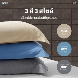 Lunio Microsilk Pillow Case ปลอกหมอน ผ้าไมโครซิลค์ ใช้เทคโนโลยีถนอมผิวลดการเกิดริ้วรอยบนใบหน้า สัมผัสนุ่มทอ 990 เส้นด้าย