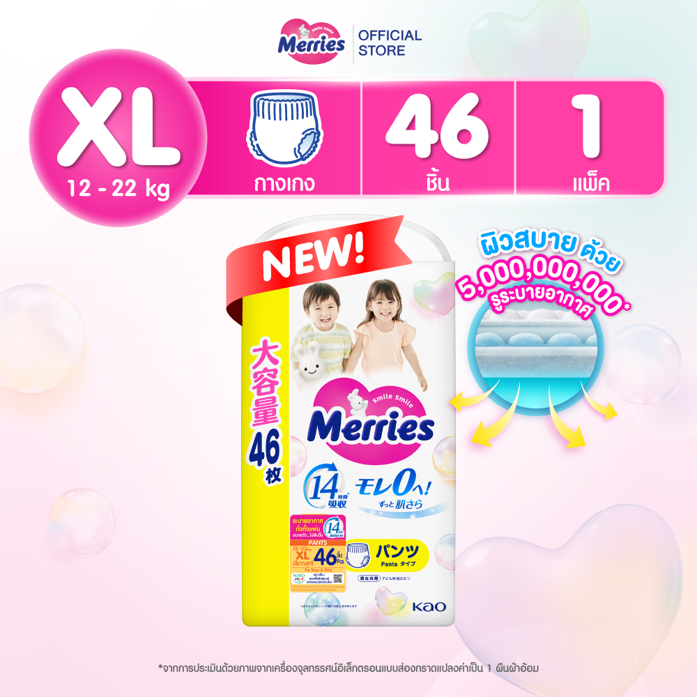 Merries Pants Ultra Jumbo XL 46 pcs. ผ้าอ้อมเด็กเมอร์รี่ส์ชนิดกางเกง ไซส์ XL 46 
