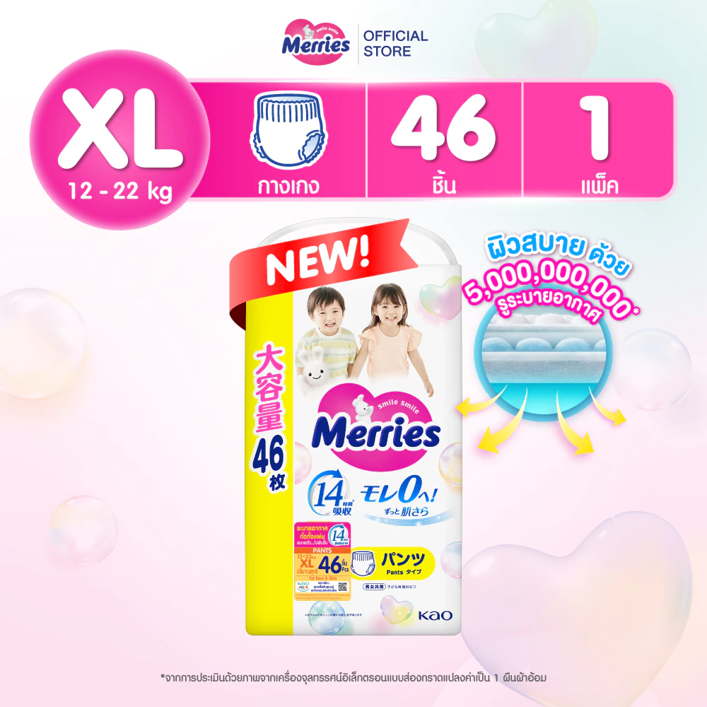 Merries Pants Ultra Jumbo XL 46 pcs. ผ้าอ้อมเด็กเมอร์รี่ส์ชนิดกางเกง ไซส์ XL 46 ชิ้น