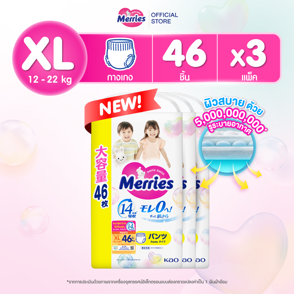 [ยกลัง] Merries Pants Ultra Jumbo XL 46x3 pcs. ผ้าอ้อมเด็กเมอร์รี่ส์ชนิดกางเกง ไ