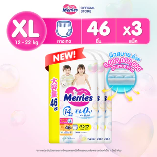 [ยกลัง] Merries Pants Ultra Jumbo XL 46x3 pcs. ผ้าอ้อมเด็กเมอร์รี่ส์ชนิดกางเกง ไซส์ XL 46x3 ชิ้น