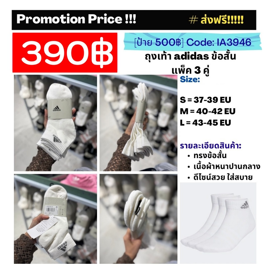 IA3946 ถุงเท้า adidas ข้อสั้น แพ็ค 3 คู่