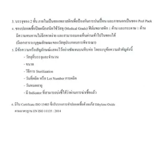 ยกกล่อง THAI GAUZE Red urethral สายสวนปัสสาวะ สายยางแดง แบบสวนทิ้ง
