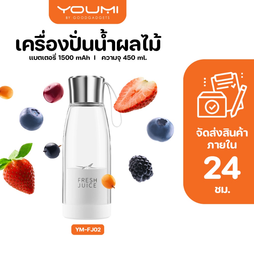 พร้อมส่งด่วน  YOUMI Fresh Juice เครื่องปั่นน้ำผลไม้พกพา USB ปั่นสมูทตี้ ใบมีดสแตนเลส