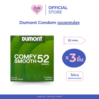Dumont Condom ถุงยางอนามัย (ยกกล่อง 3 ชิ้น) ดูมองต์ คอมด้อม