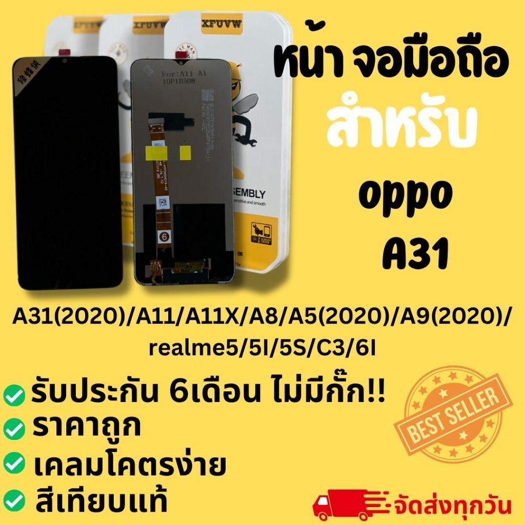 จอมือถือผึ้งสำหรับแอนดรอย์opppสามารถใช้ด้วยกันได้หลายๆรุ่นได้a31/a5/a3s/a5s/f11/reno4se/4c/a53/c55