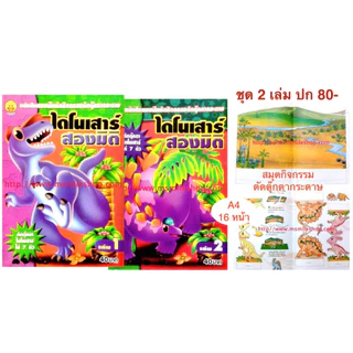 สมุดระบายสีก้านกล้วย Khan kluay ชุด 4 เล่ม มีสติกเกอร์ 3 เล่ม พร้อมสี ด้านในไม่ซ้ำ 20 เล่ม แถม 1 เล่ม มีหลายแบบห