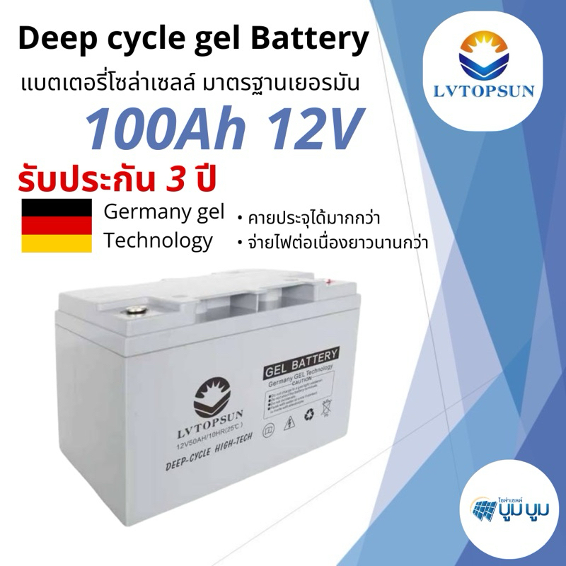 แบตเตอรี่โซล่าเซลล์ แบตเตอรี่แห้ง 100Ah 12v Gel Battery Deep cycle แบตโซล่าเซลล์ LVTOPSUN