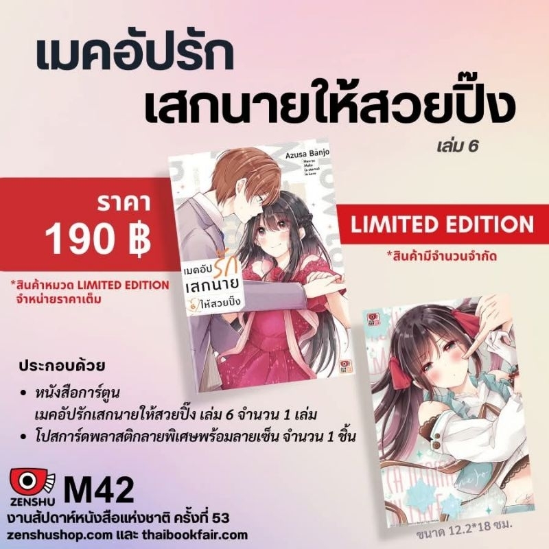 เมคอัปรักเสกนายให้สวยปิ๊ง เล่ม 1-6  มือ 1