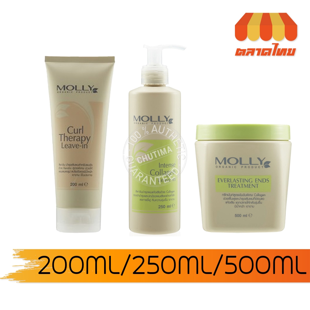 มอลลี่ ทรีทเม้นท์ บำรุงผม Molly Curl Therapy/ Everlasting Ends Treatment/ Intense Collagen Leave-in