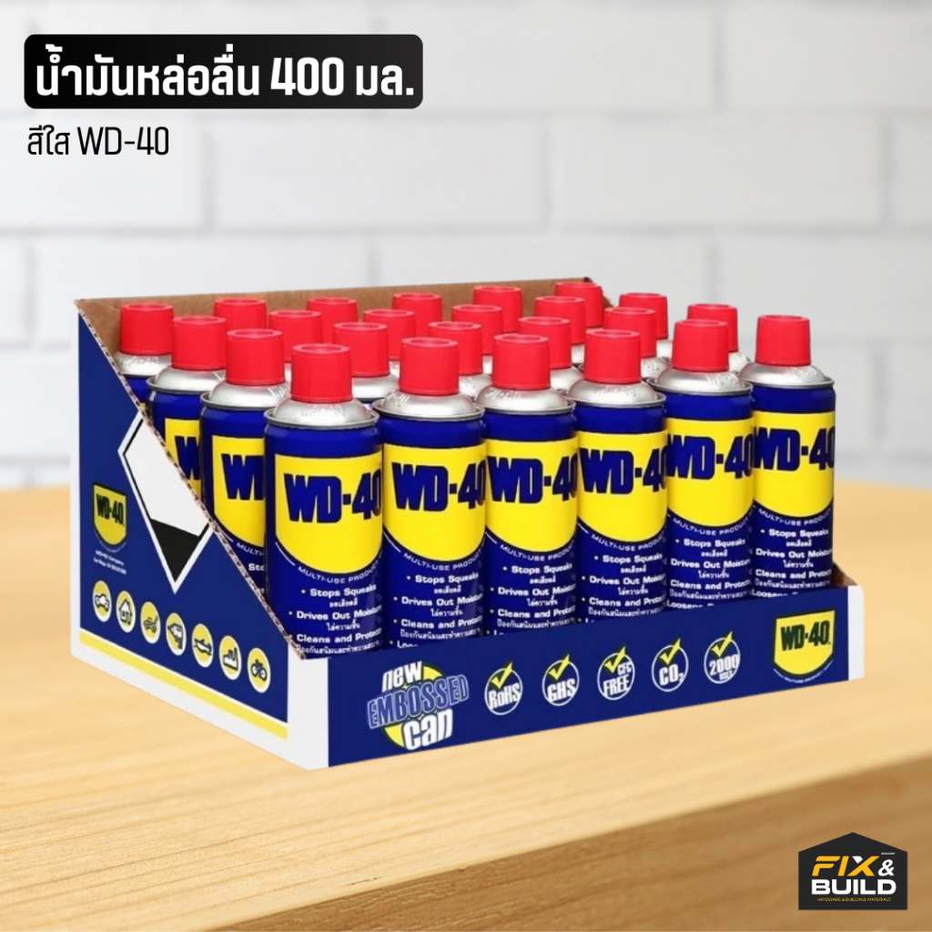 [ยกลัง ราคาพิเศษ] WD-40 น้ำมันหล่อลื่น ของแท้ ล็อตใหม่🔥รุ่น 62254 ขนาด 400 มล. สีใส น้ำมันอเนกประสงค
