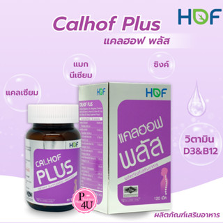 HOF CALHOF Plus แคลเซียม ผสม วิตามิน และ เกลือแร่ 10 ชนิด ขน…