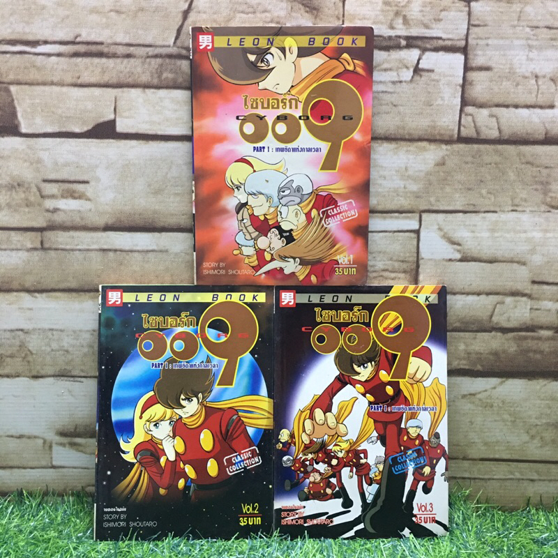 📚การ์ตูน : Cyborg ไซบอร์ก009 เล่ม 1-3 แพ็คชุด Z3701