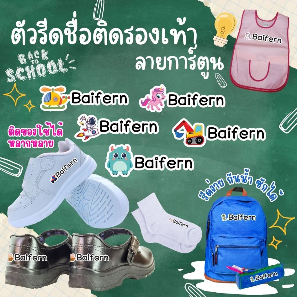 ตัวรีดชื่อลายการ์ตูน ตัวรีดติดรองเท้า กันน้ำ: ไอเทมเด็ดสำหรับงาน DIY สุดคิ้วท์!