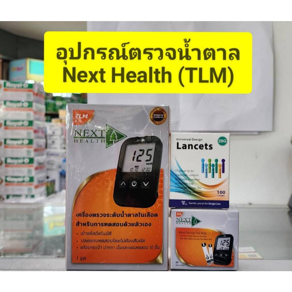 เครื่องตรวจน้ำตาล Next Heal+h (TLM) และ เทสสตริป (Trst Strip) กล่องมี50 เทสสตริป และเข็มเจาะ (LANCETS) กล่องมี100 ชิ้น