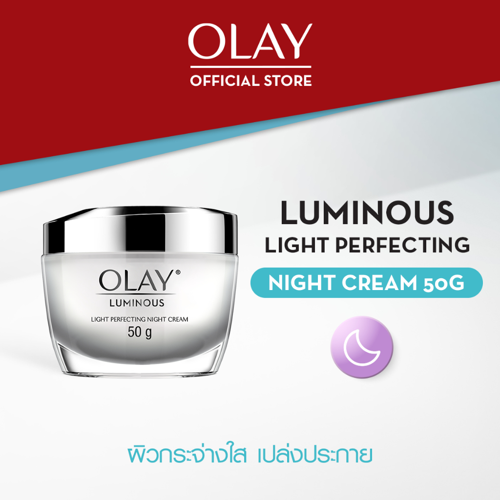 OLAY Luminous Light Perfecting Night Cream ครีมลดริ้วรอย ลดหน้าหมองคล้ำ 50 กรัม