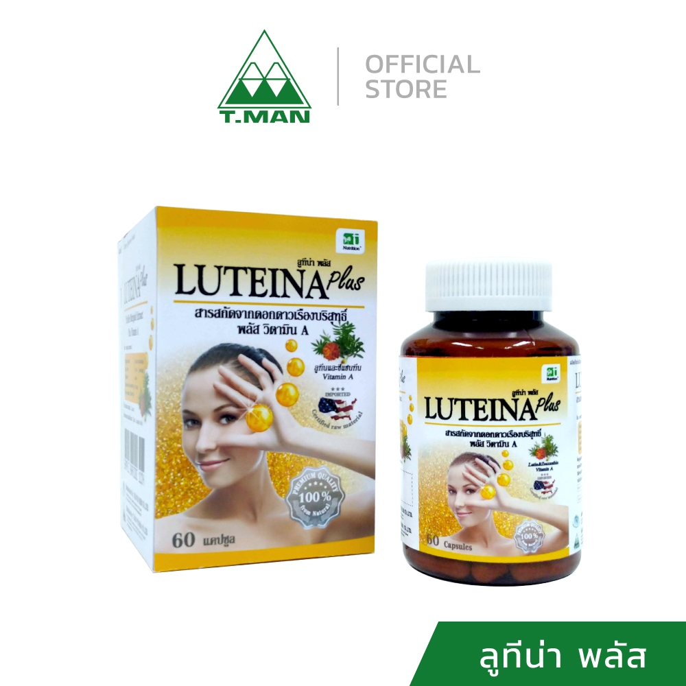 Luteina Plus - ลูทีน่า พลัส อาหารเสริมสารสกัดจากดอกดาวเรือง ผสมวิตามิน A (60 แคปซูล)