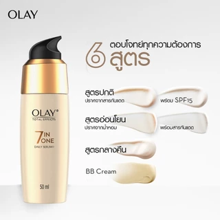 Olay Total Effects 7in1 Serum เซรั่มโอเลย์ สูตรชะลอริ้วรอย ช่วยฟื้นฟูผิว 50 มล.