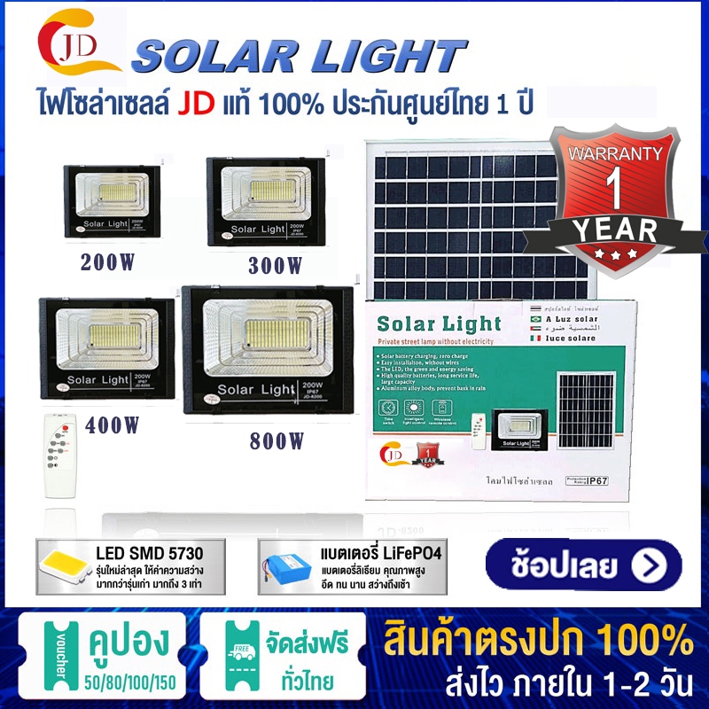 JD โปรโมชั่น ไฟโซล่าเซลล์800W 600W Solar Light 400W 300Wไฟสปอตไลท์ 200W ไฟถนนโซล่าเซลล์ โซล่าเซลล์ l