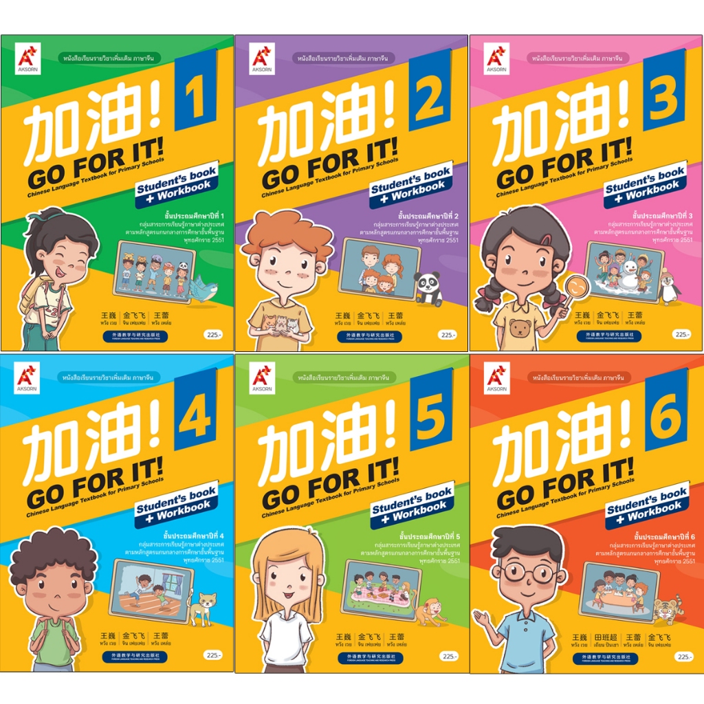 หนังสือเรียนรายวิชาเพิ่มเติม ภาษาจีน GO FOR IT CHINESE 1-6 อจท.