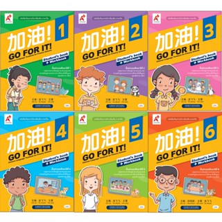 หนังสือเรียนรายวิชาเพิ่มเติม ภาษาจีน GO FOR IT CHINESE 1-6 อ…